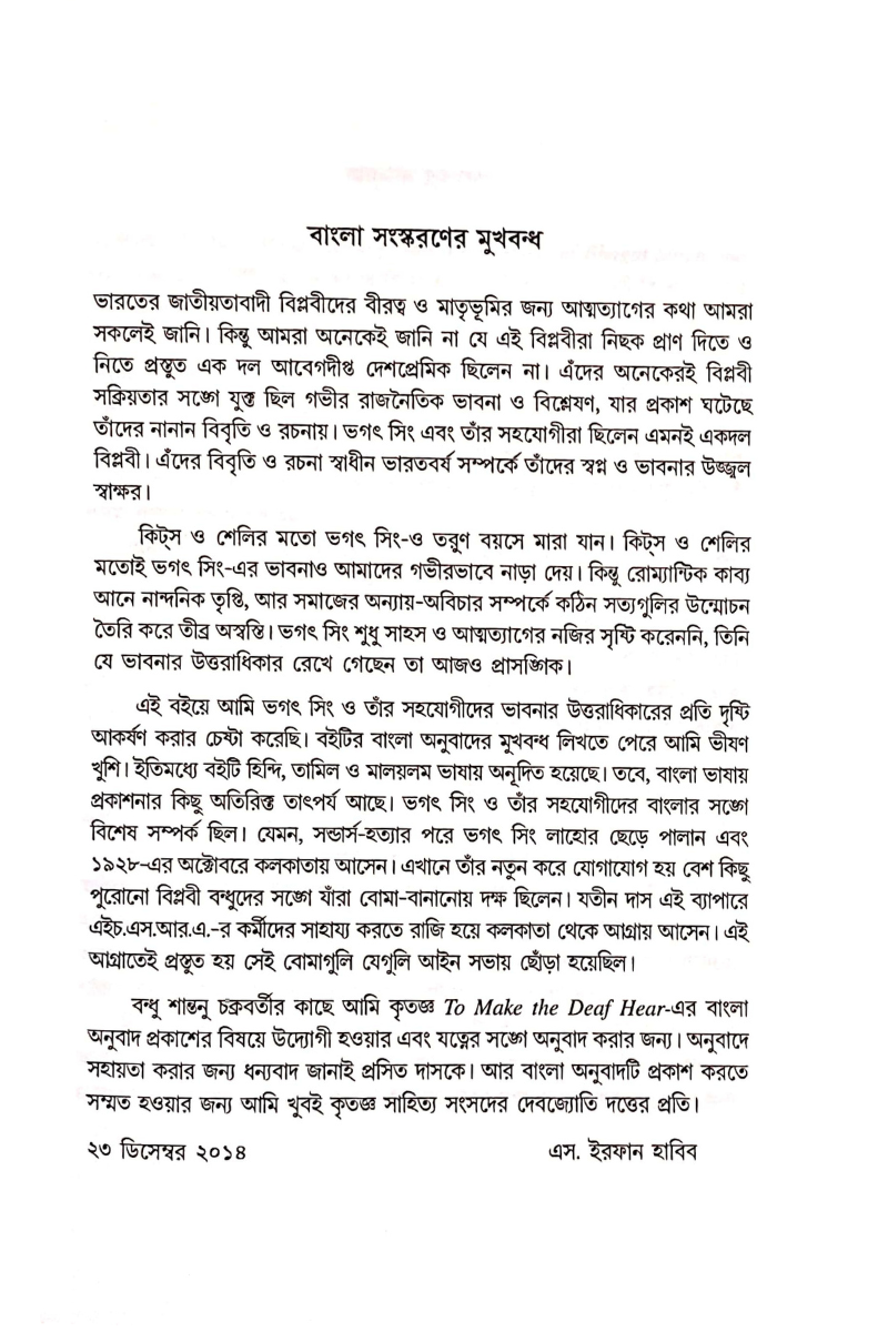 Bhagat Singh O Tar Sahajogora - S. Irfan Habib