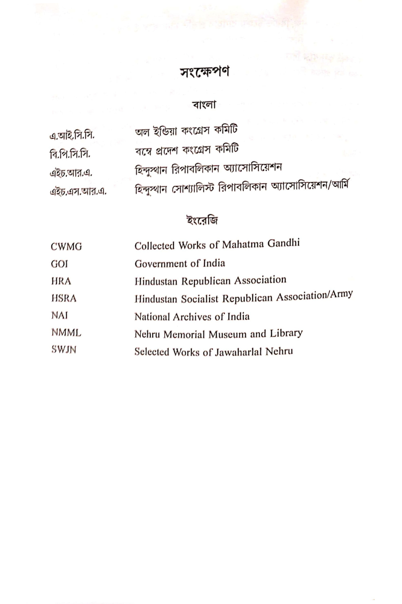 Bhagat Singh O Tar Sahajogora - S. Irfan Habib