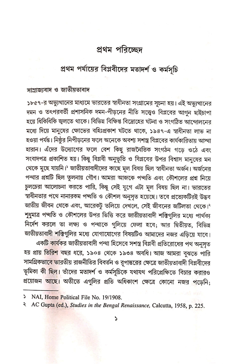 Bhagat Singh O Tar Sahajogora - S. Irfan Habib