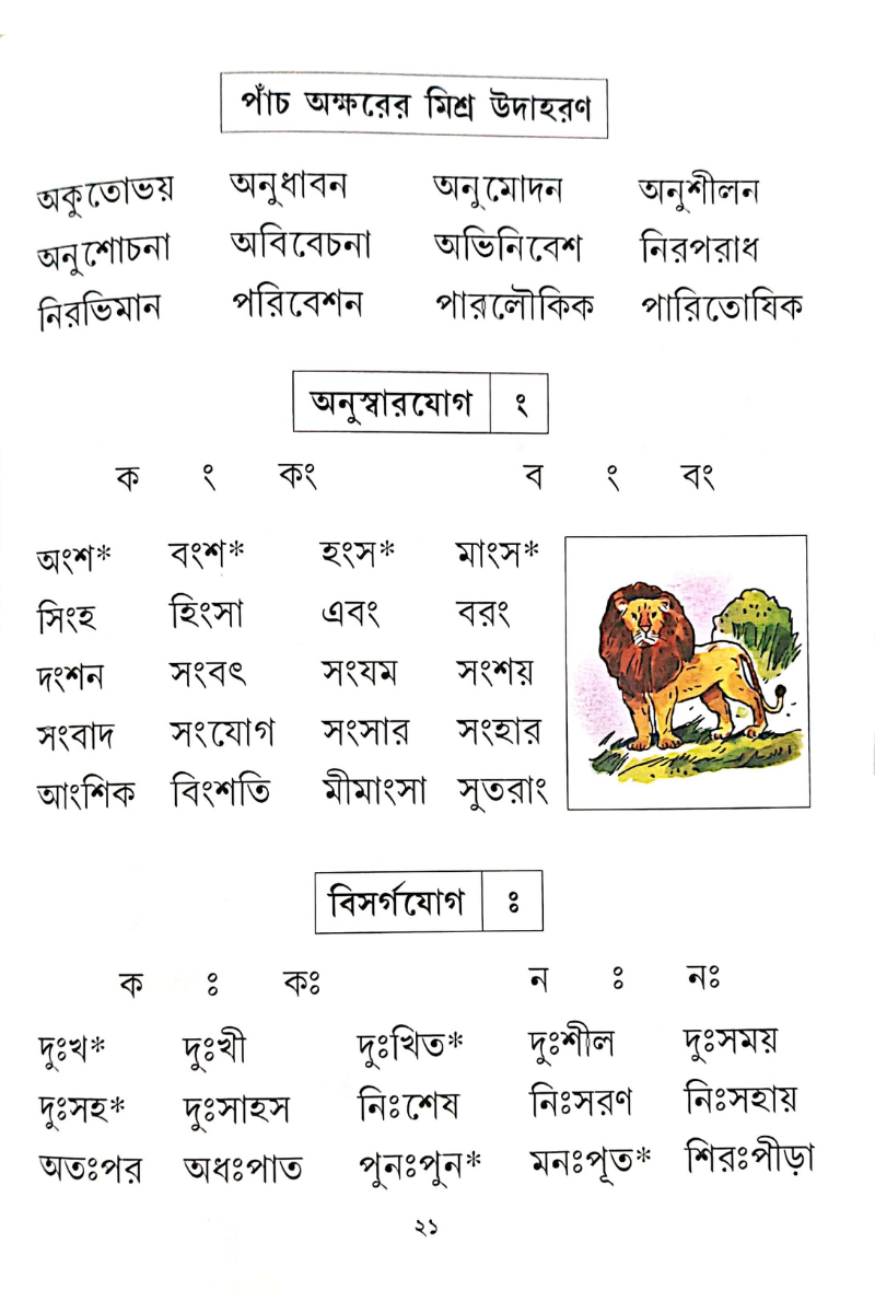Barnaparichay 1 — Ishwar Chandra Vidyasagar