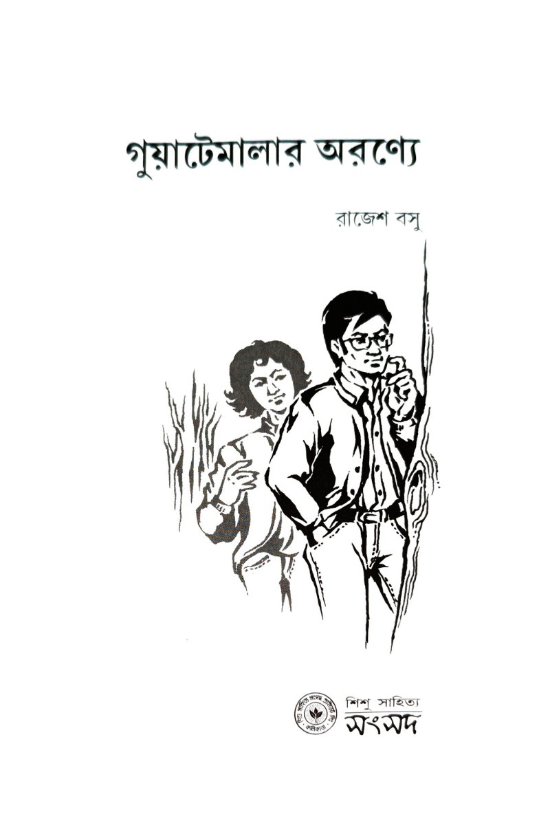 Guatemalar Aranye – Rajesh Basu