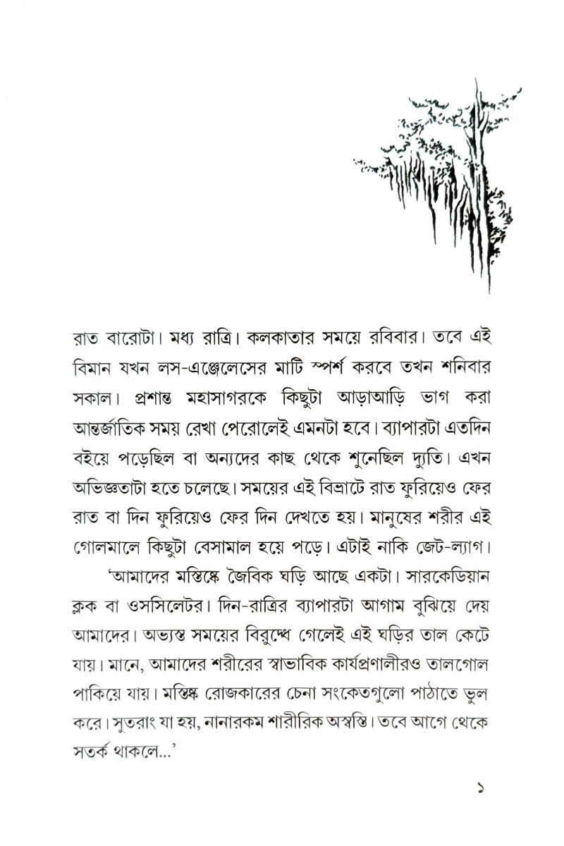 Guatemalar Aranye – Rajesh Basu
