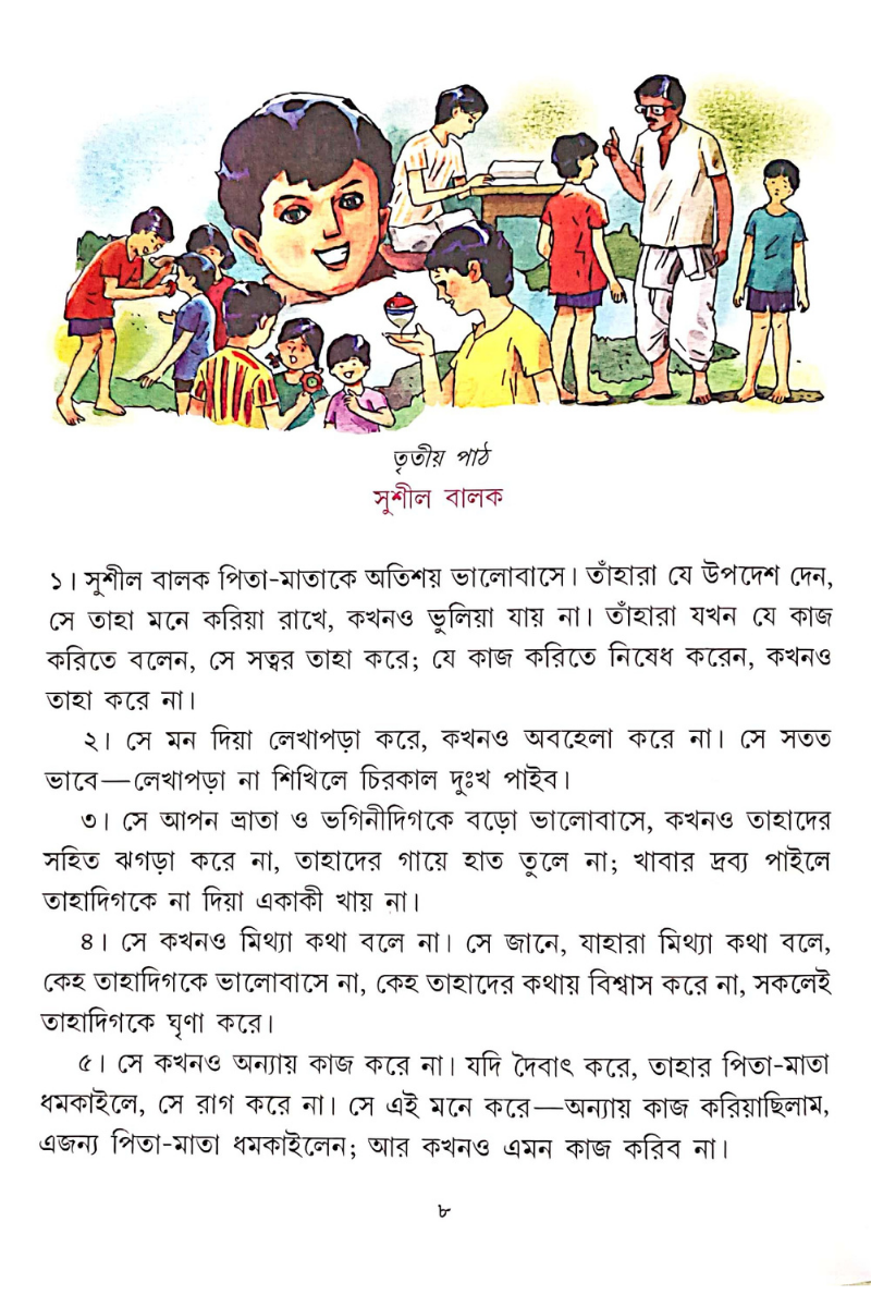 Barnaparichay 2 — Ishwar Chandra Vidyasagar