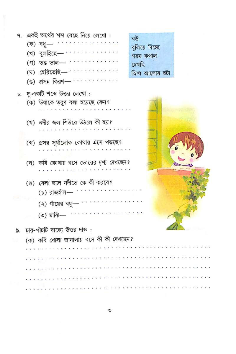 Nije Sikhi 2 — Dinanath Sen