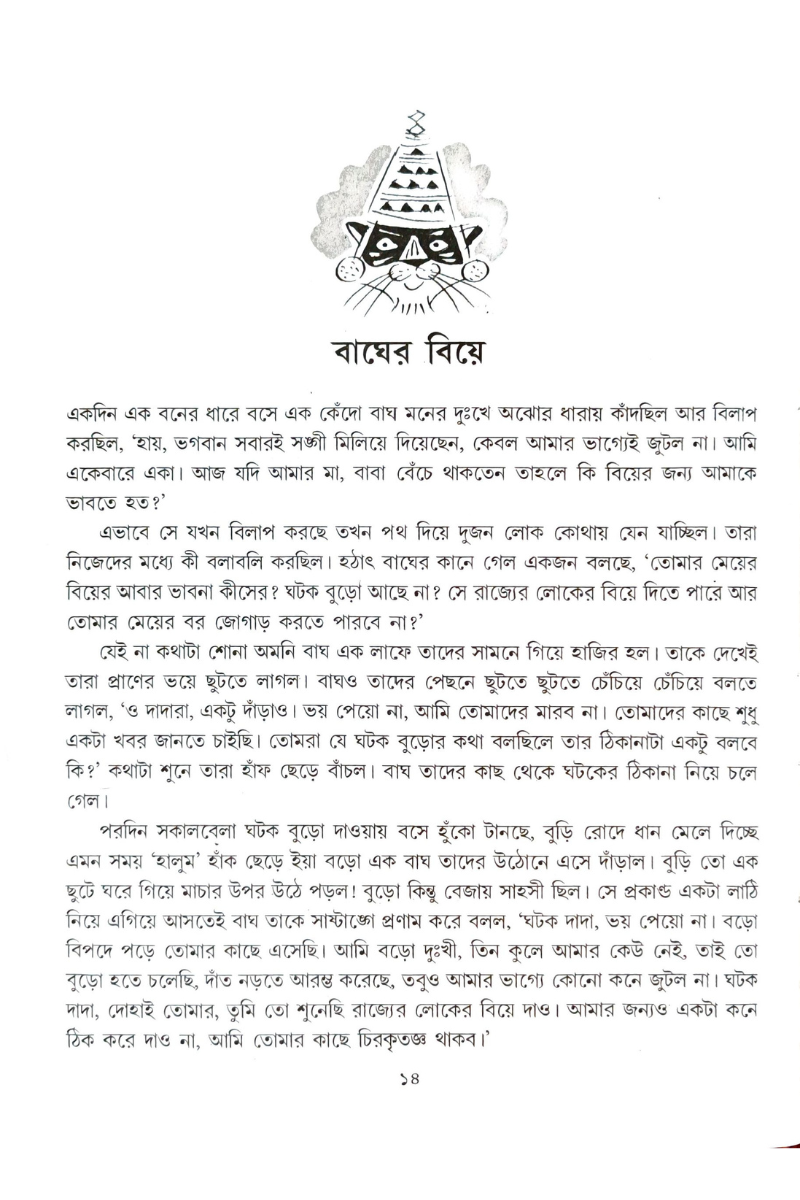 Asomer Rupkatha— Bina Mishra