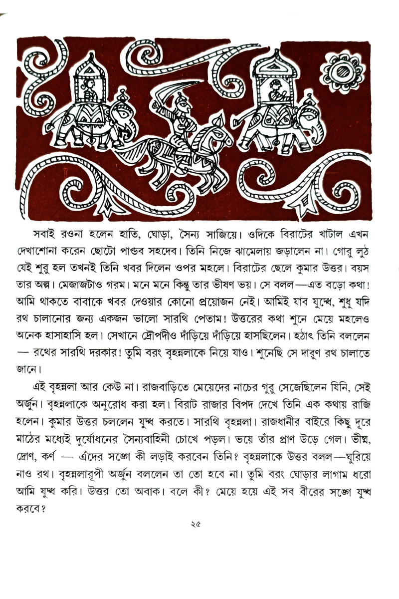 Mahabharata – Nrishinghhaprasad Bhaduri