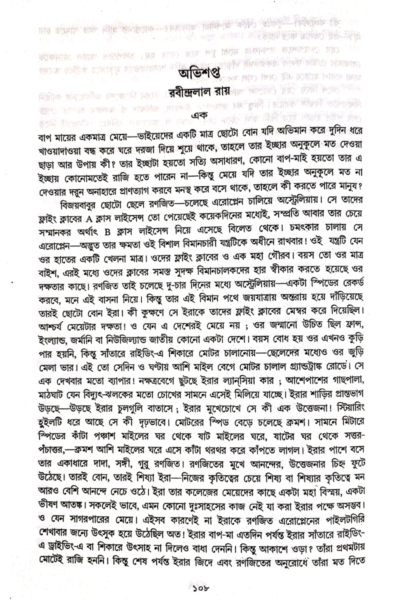 Advencharer Galpa - Ashoke Sen