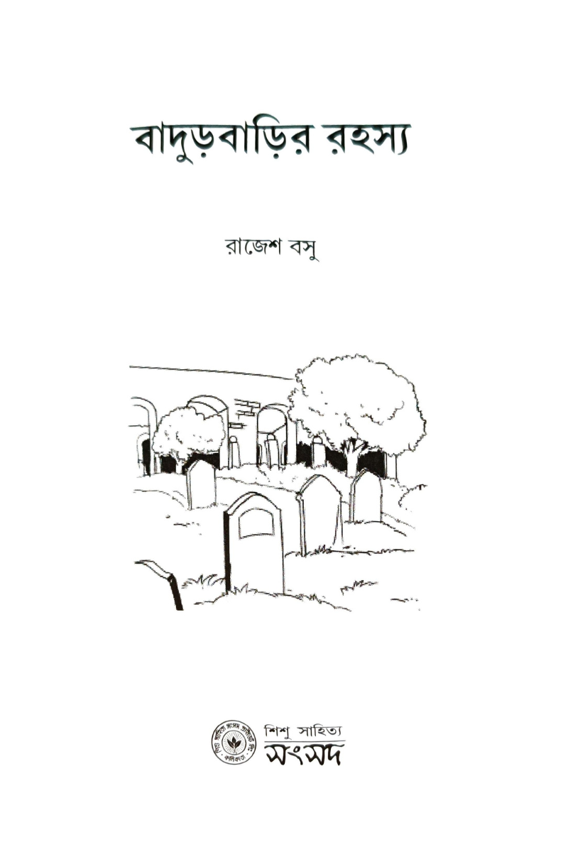 Badurbarir Rahashya – Rajesh Basu