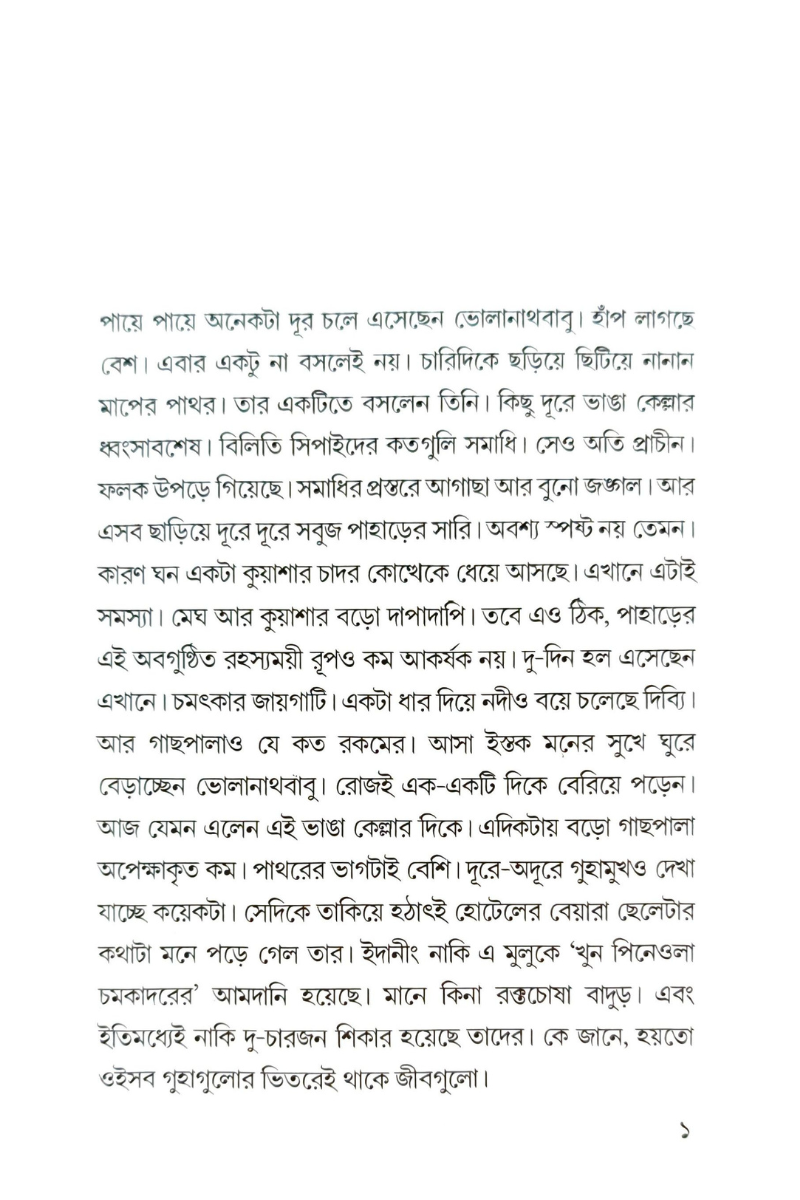 Badurbarir Rahashya – Rajesh Basu