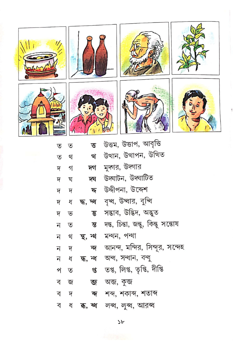 Barnaparichay 2 — Ishwar Chandra Vidyasagar