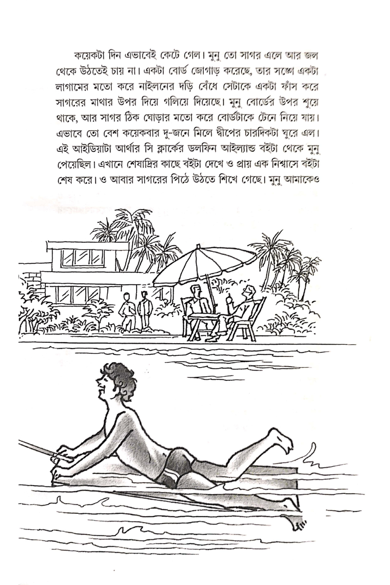 Andamaner Atanka - Gautam Gangopadhyay