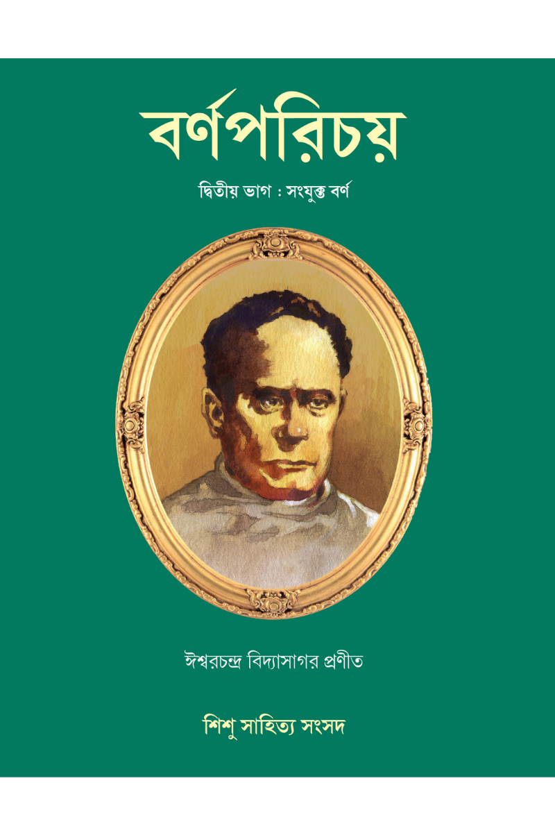 Barnaparichay 2 — Ishwar Chandra Vidyasagar