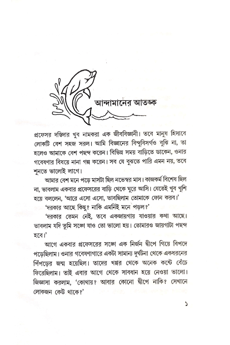 Andamaner Atanka - Gautam Gangopadhyay