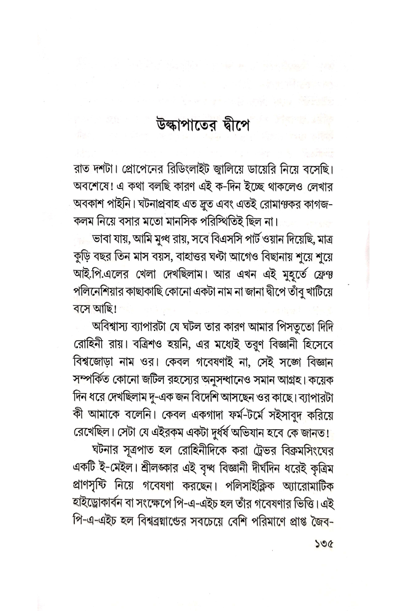 Ulkapater Dwipe — Rajesh Basu