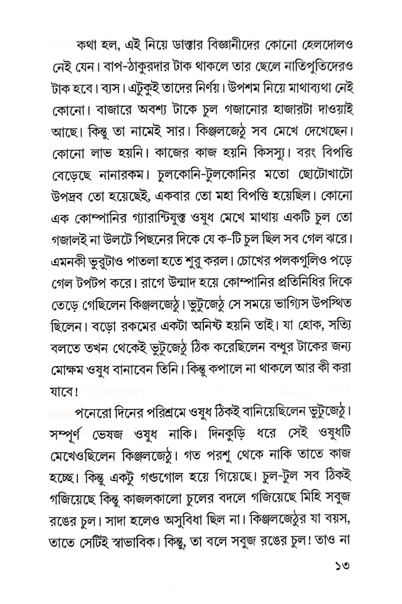 Merudwipe Bhayankar - Rajesh Basu