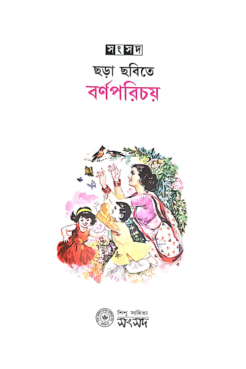 Chhara Chhabite Barnaparichay