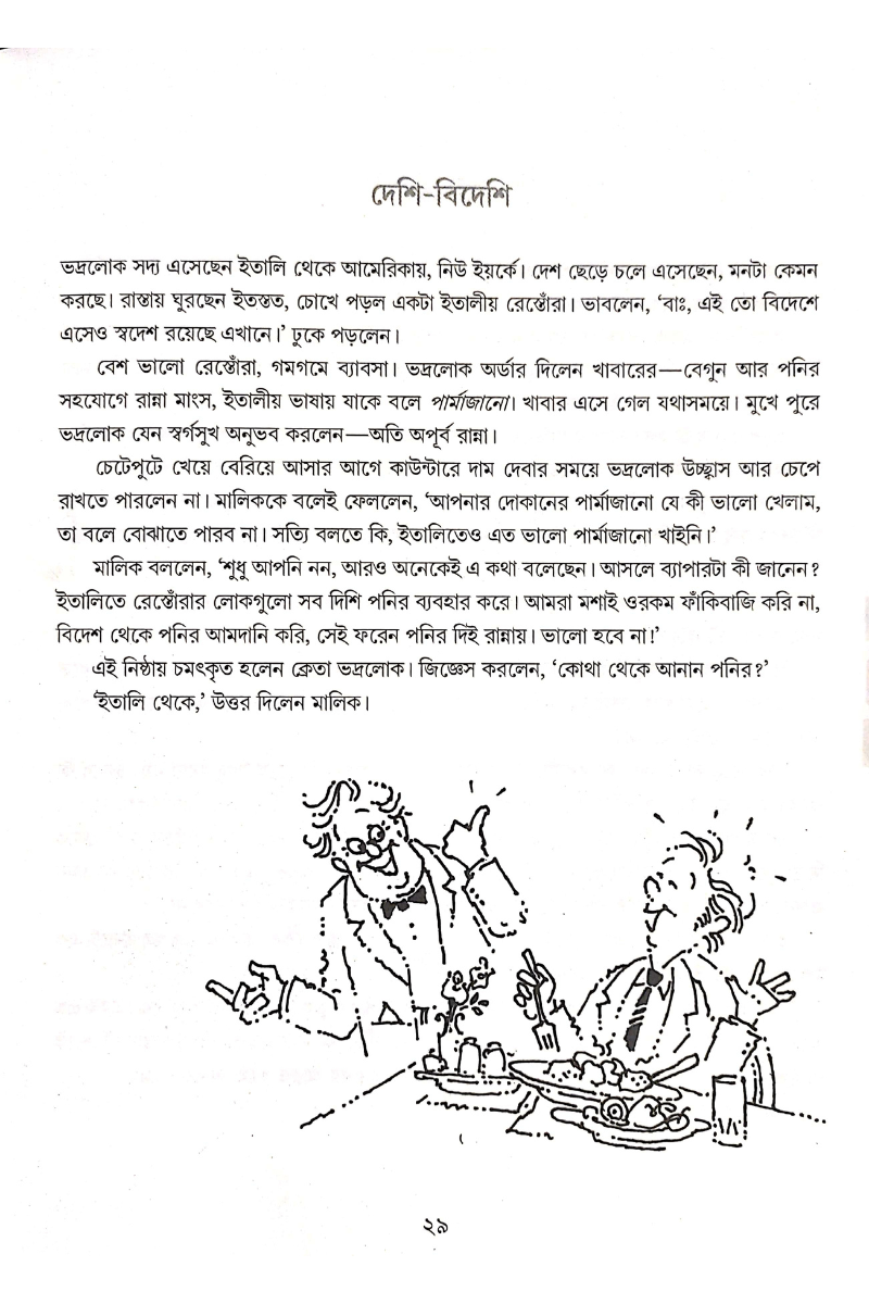 Nana Desh Nana Galpa - Palash Baran Pal