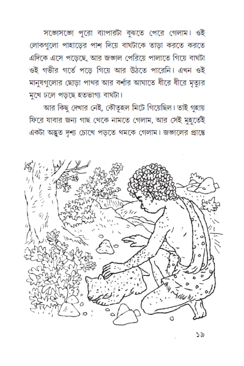 Jatiswarer Khata—Krishnendu Bandopadhyay