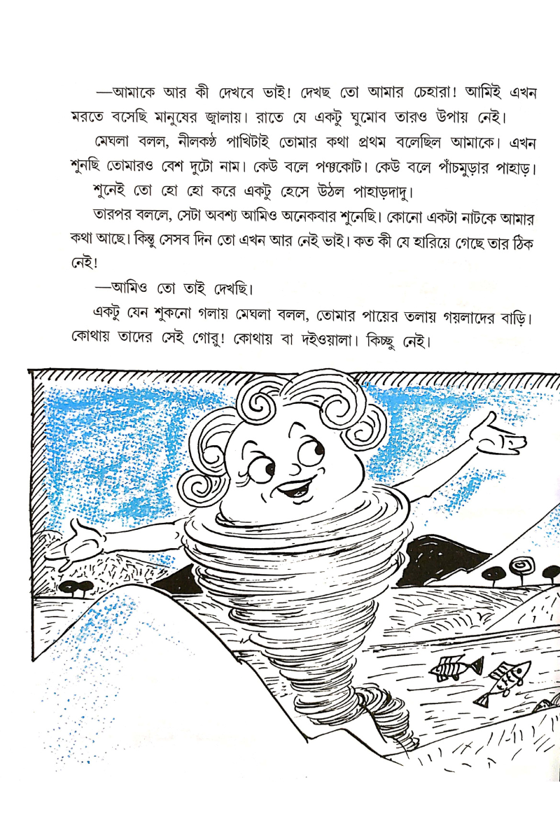 Megher Meye Meghla — Kartick Ghosh