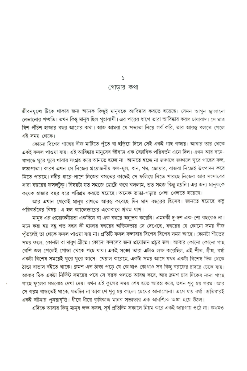 San-Tarikher Panchali — Pradipta Sen