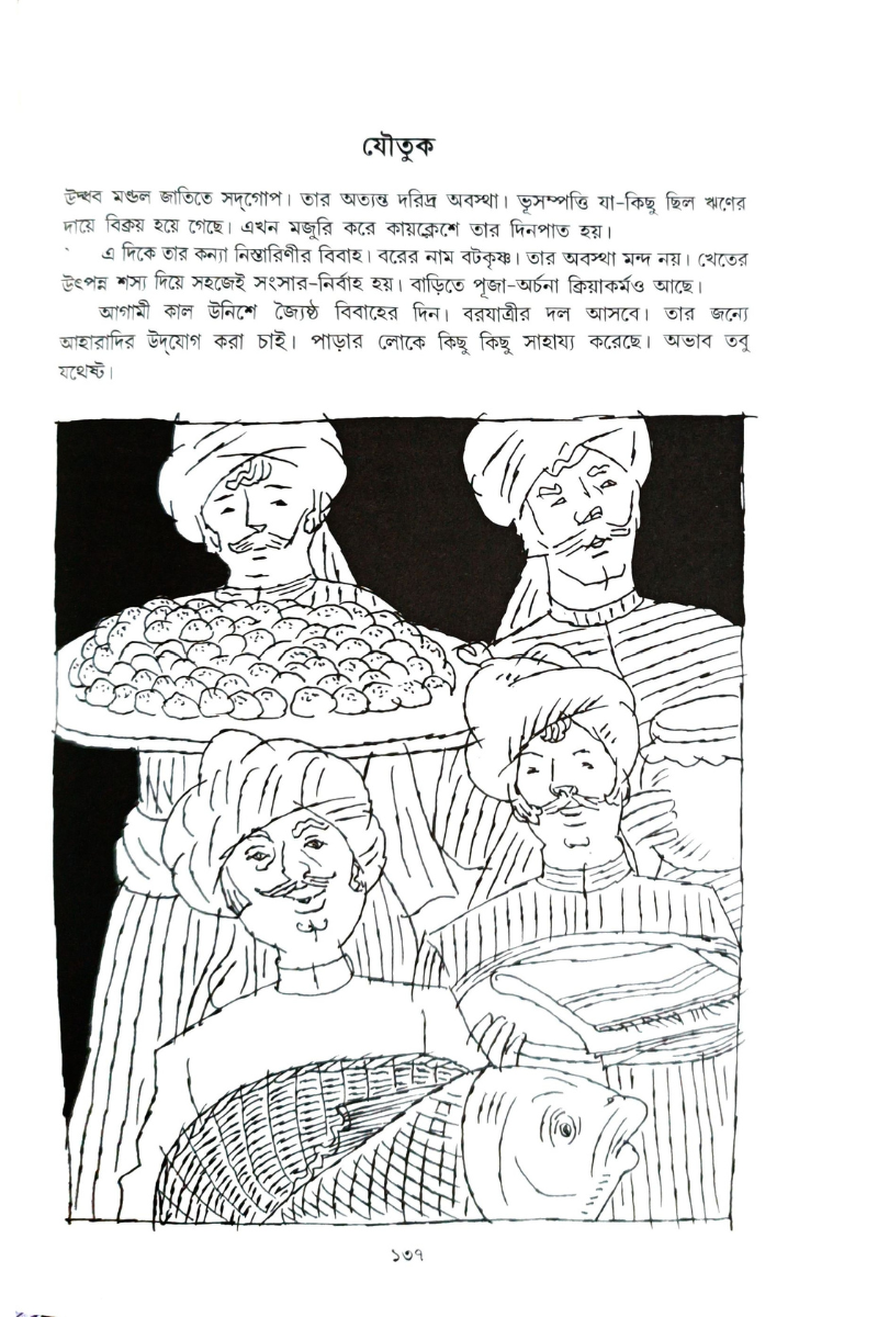 Rabindranath Tagore: Kishore Galpa