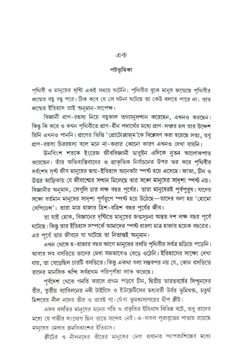 Upanishader Katha 3rd Edition — Satindraprashad Chattopadhyay