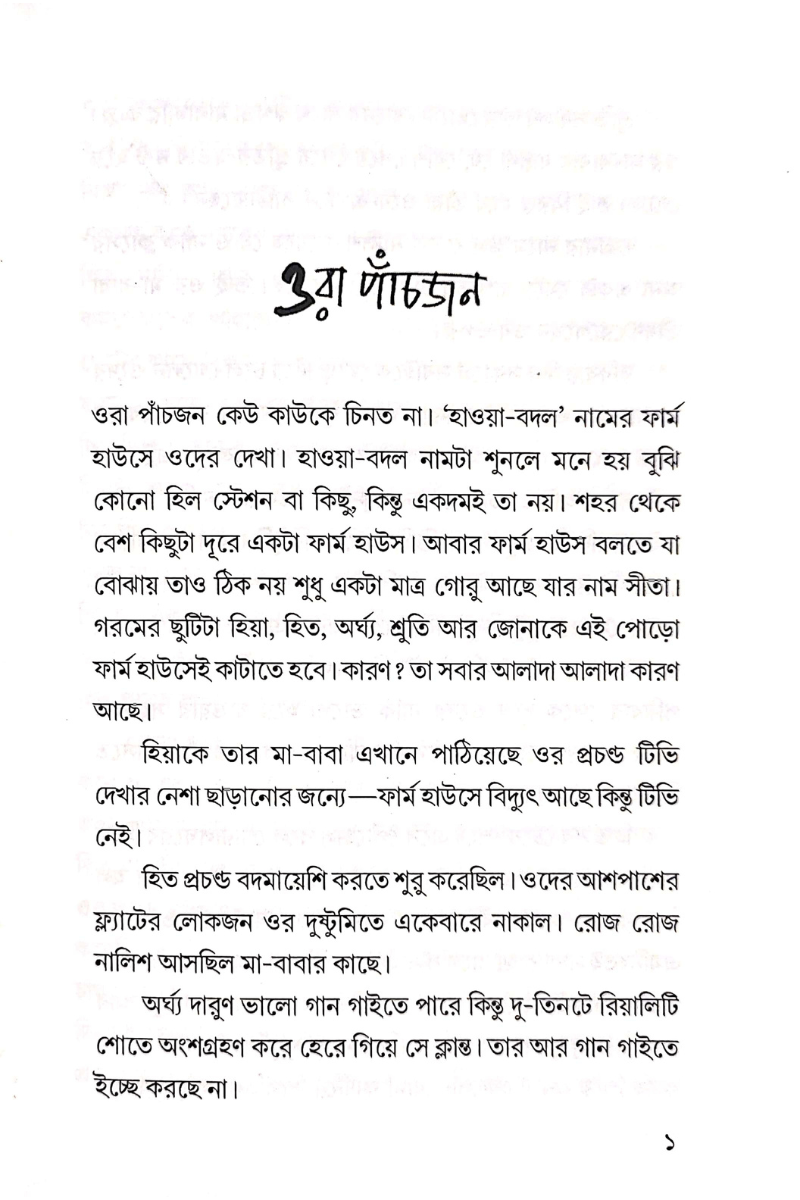Matsakanyar Abhishap — Ananya Das