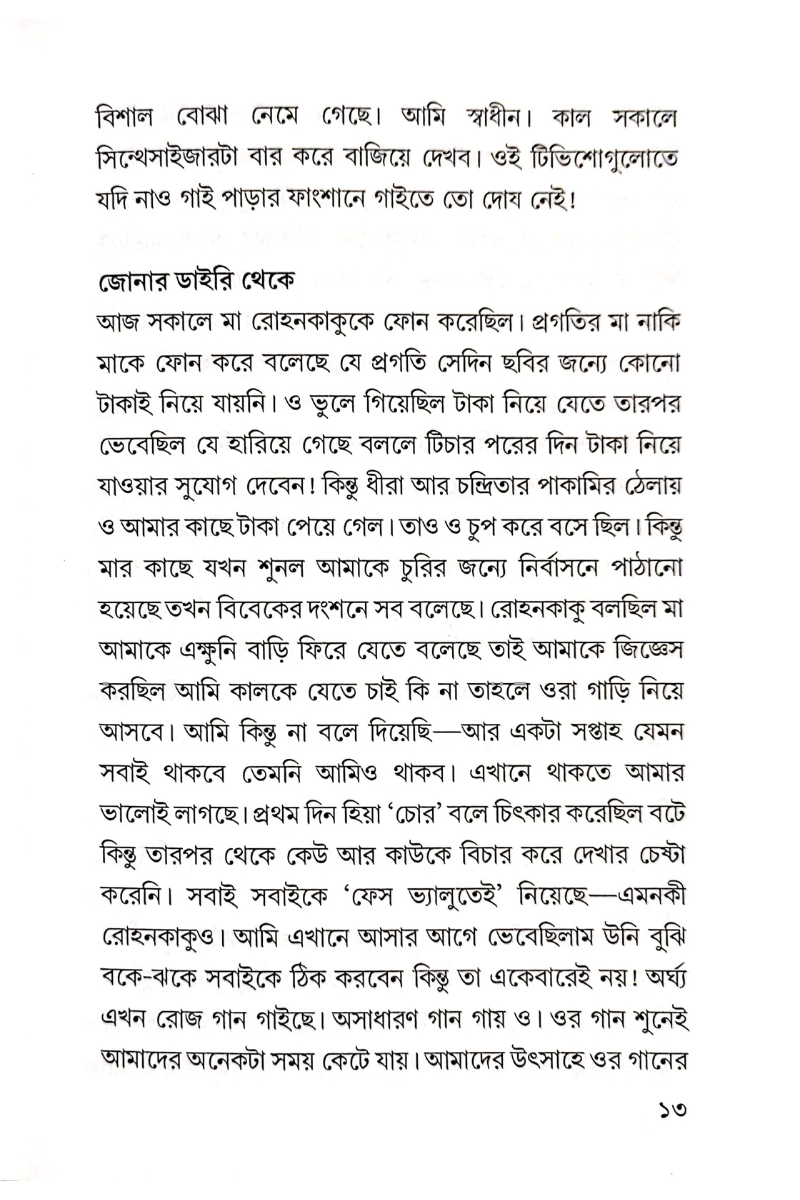 Matsakanyar Abhishap — Ananya Das