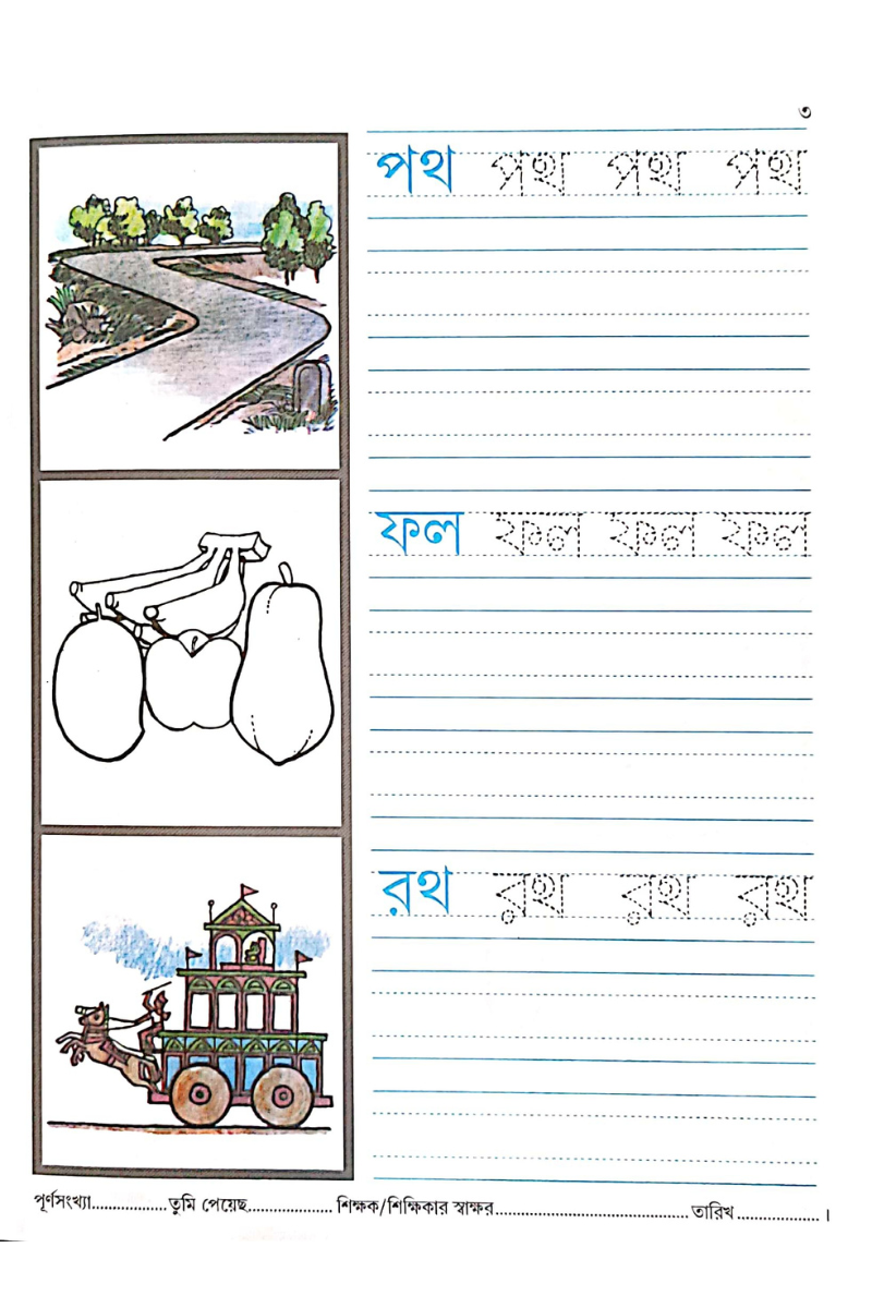 Lekha Sekha Kha — Dipali Bandopadhyay