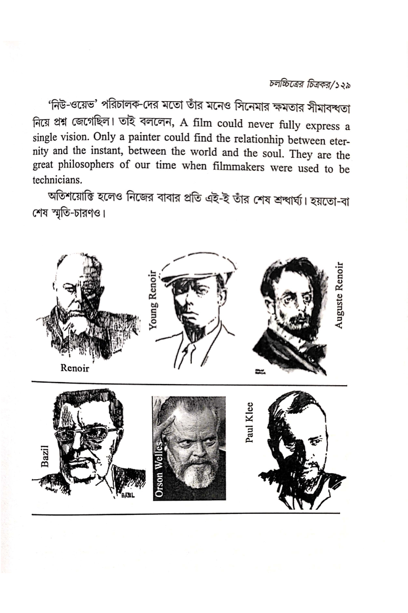 Chalachitrer Chitrakar - Bidesh 1 — Nitish Mukhopadhyay