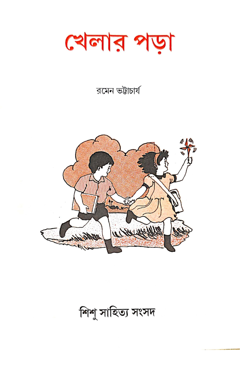 Khelar Pora — Ramen Bhattacharya