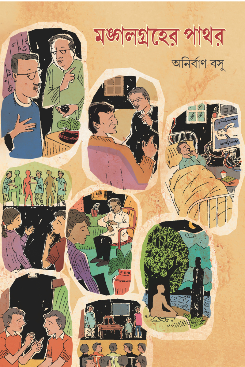 Mangalgraher Pathar - Anirban Basu