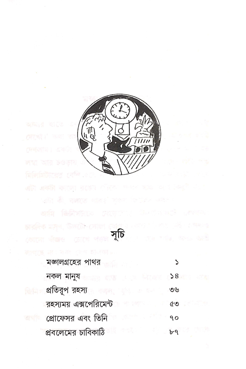 Mangalgraher Pathar - Anirban Basu