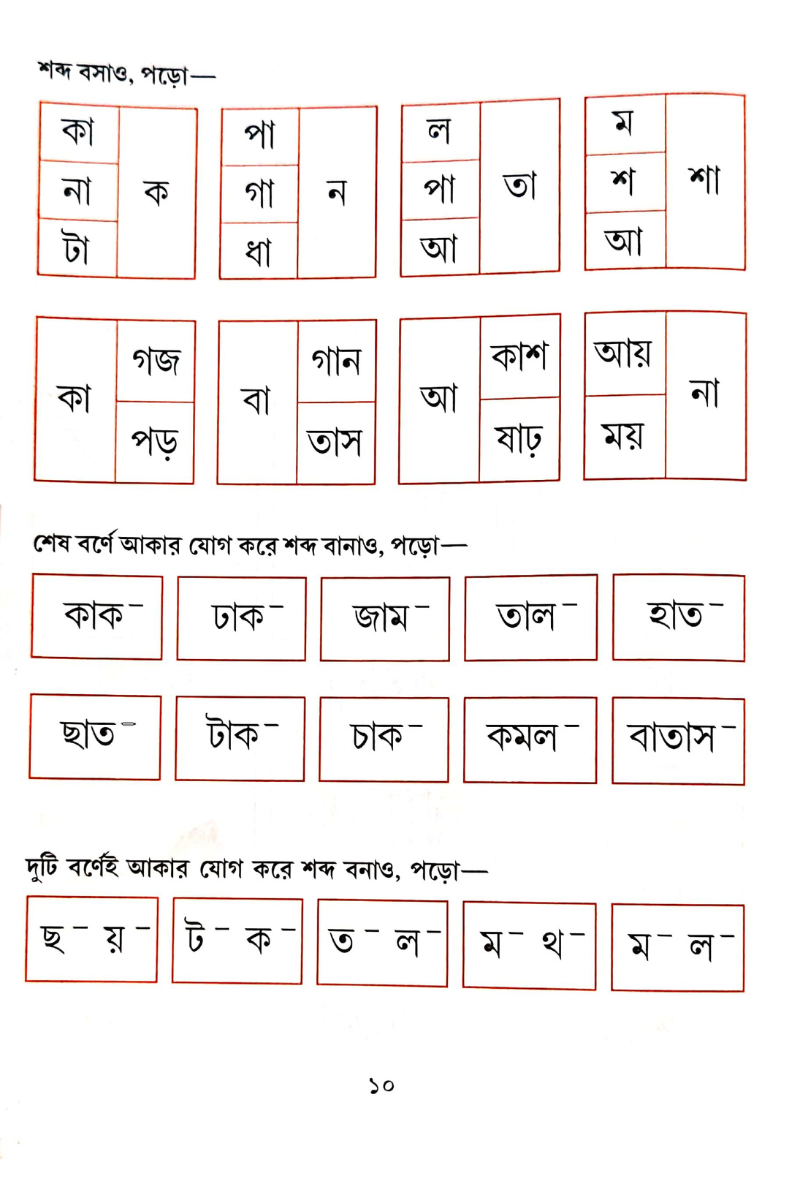 Khelar Pora — Ramen Bhattacharya