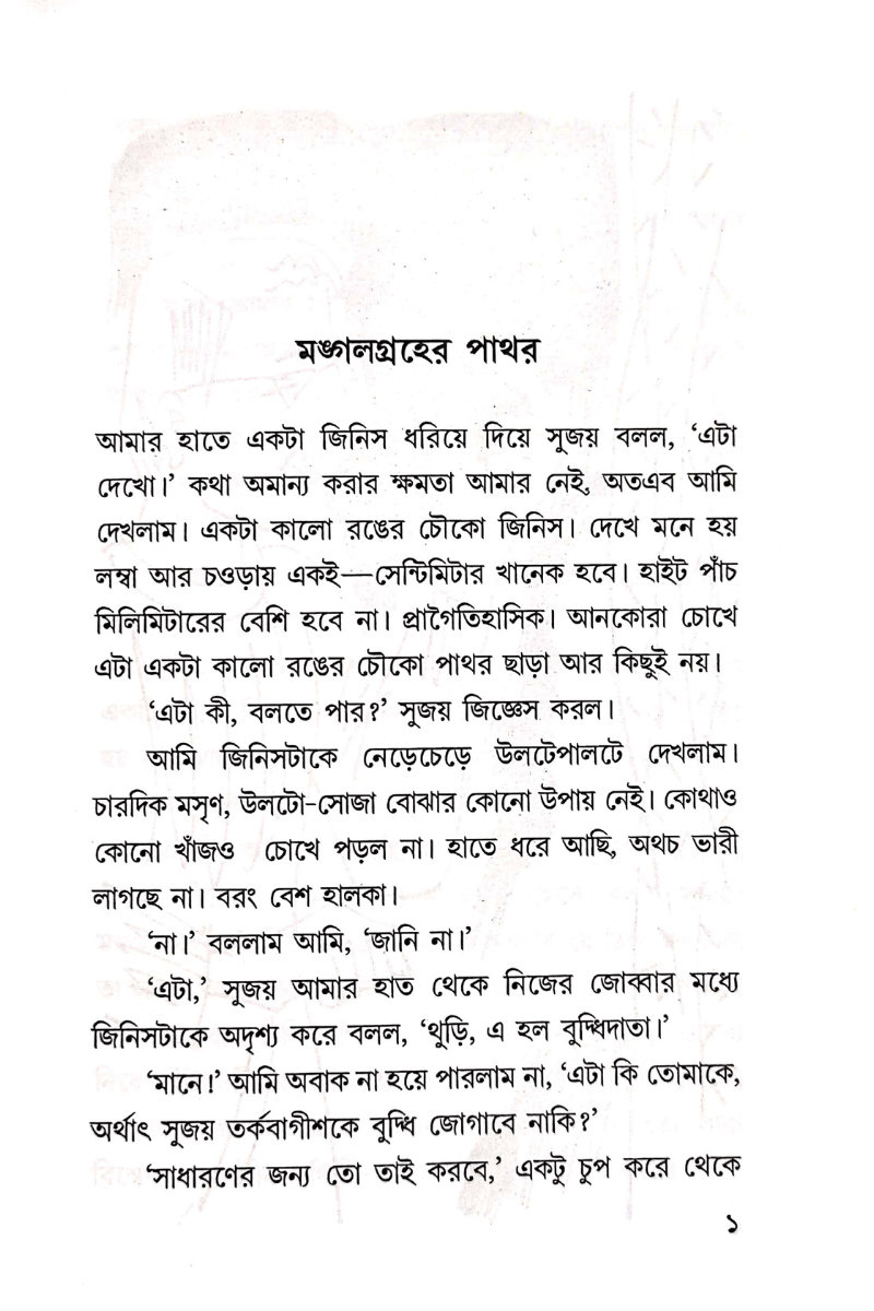Mangalgraher Pathar - Anirban Basu