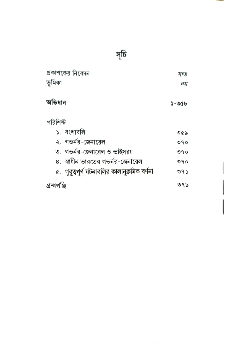 Samsad Itihas Abhidhan 2 — Subhas Bhattacharya