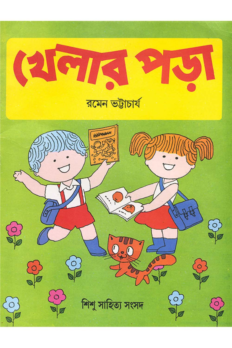 Khelar Pora — Ramen Bhattacharya