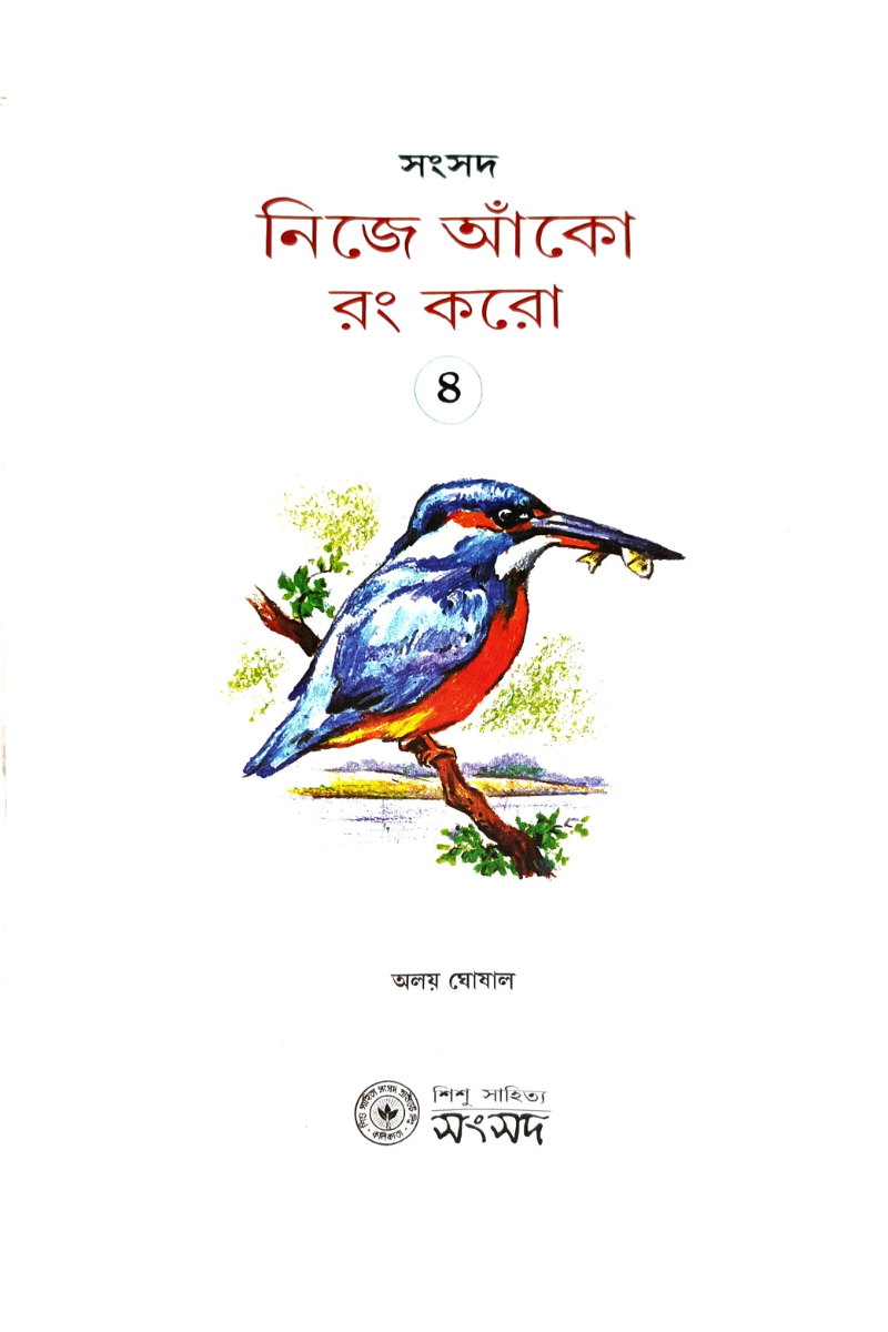 Nije Anko Rang Karo 4 — Alay Ghosal