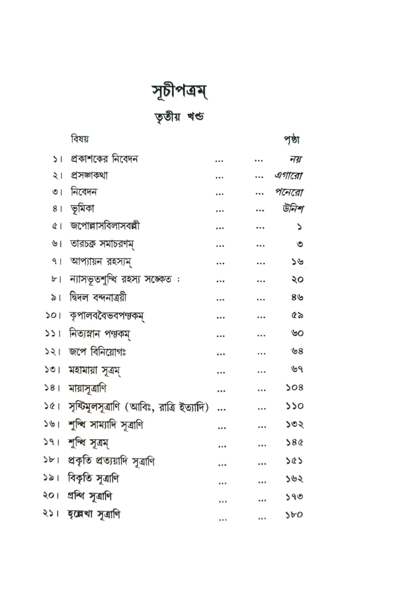 Japasutram 2 — Srimat Pratyagatma Nanda Saraswati