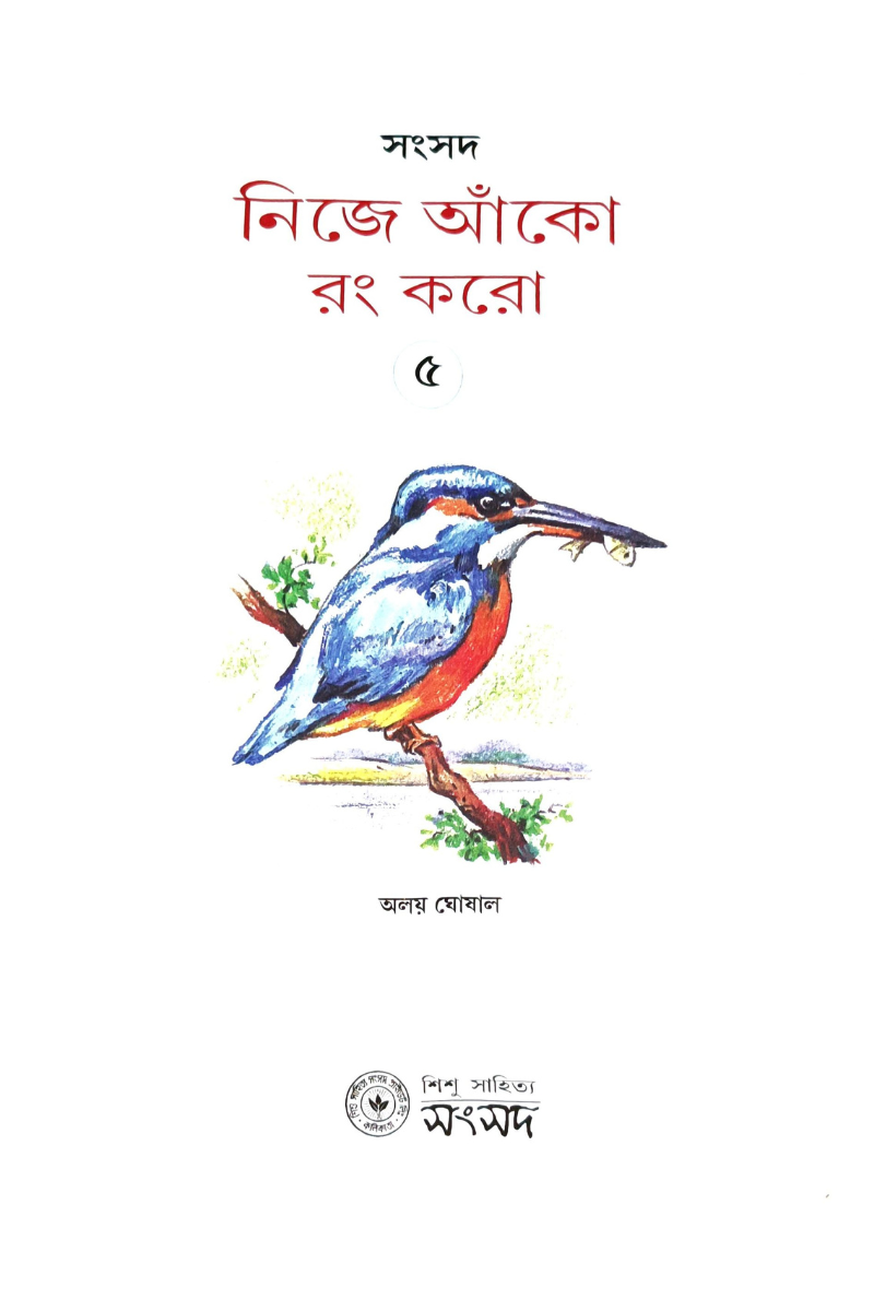 Nije Anko Rang Karo 5 — Alay Ghosal