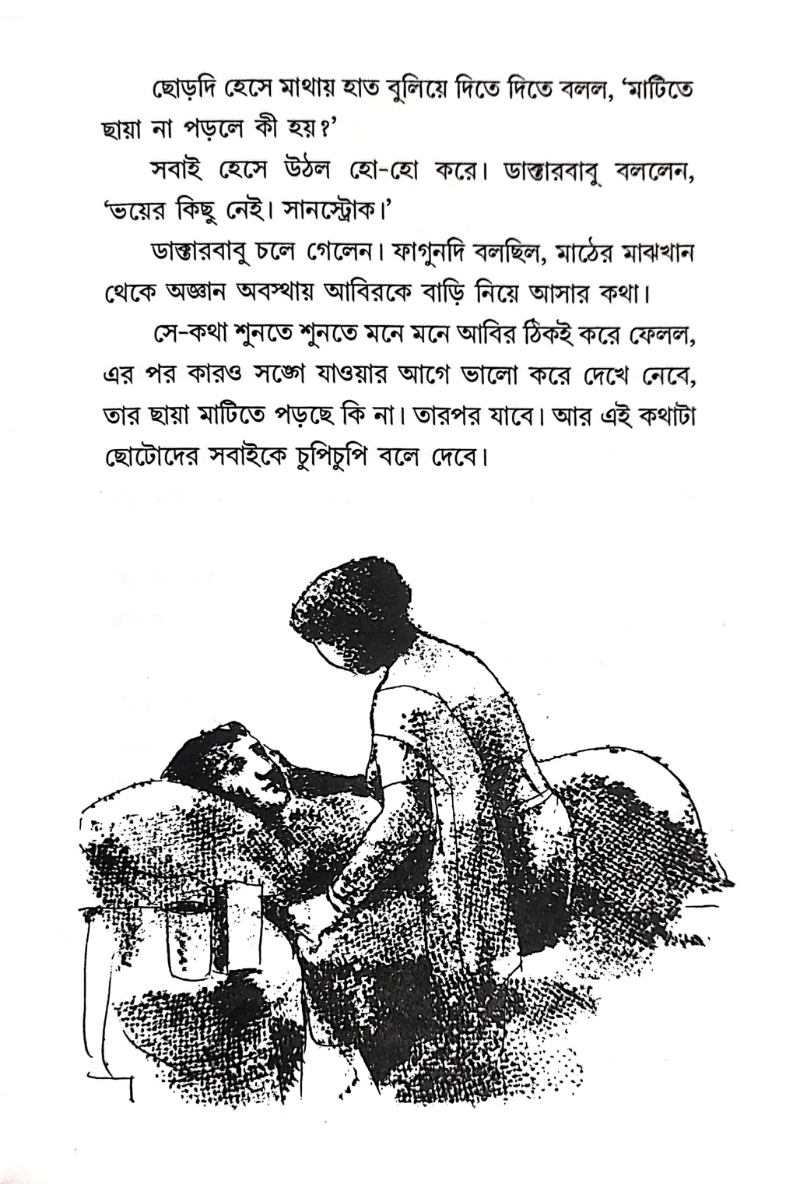 Sab Galpai Bhuter - Ratantanu Ghati