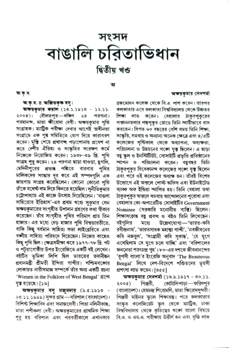 Samsad Bangali Charitabidhan 2