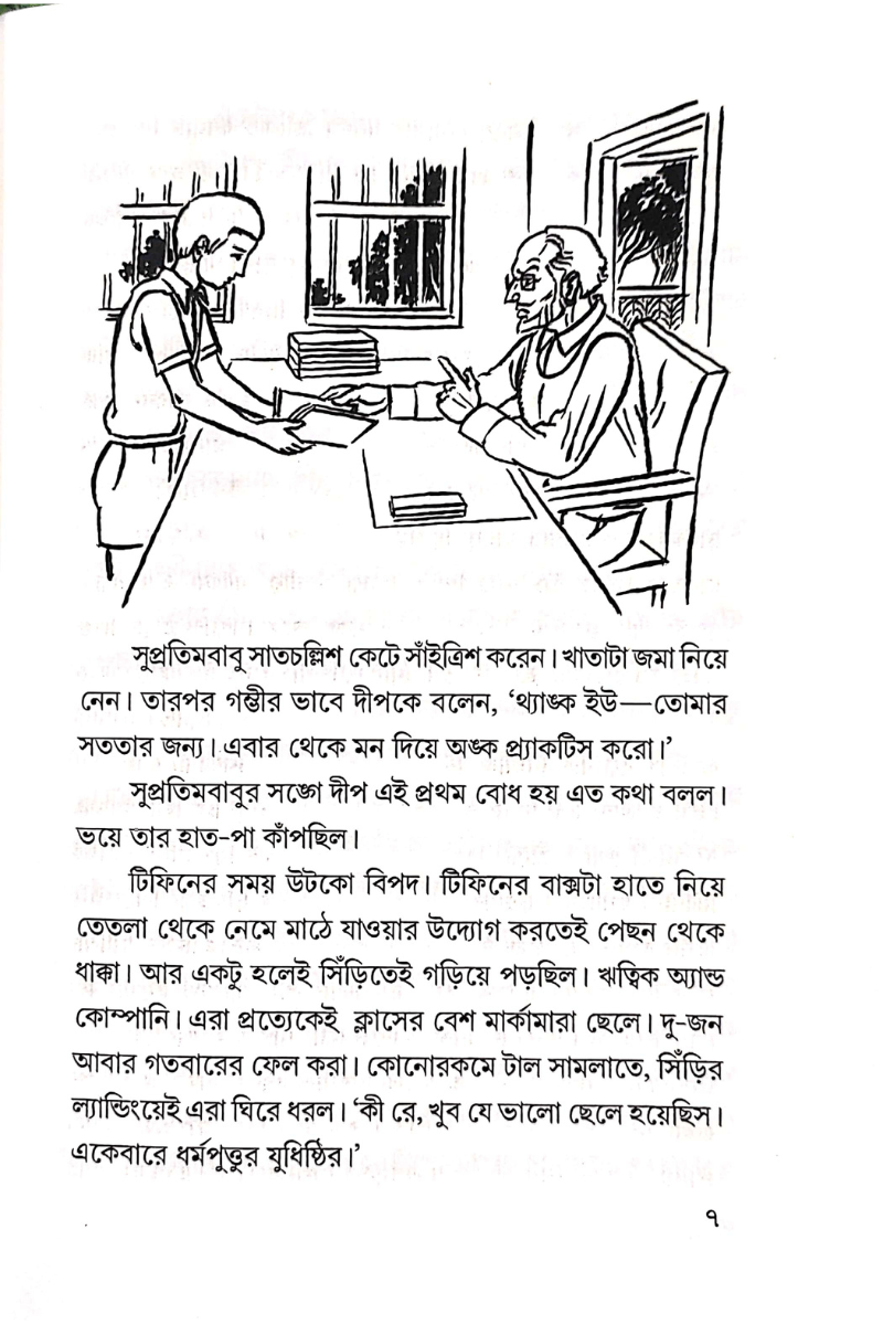 Gupichorer Kanda - Sathi Sengupta