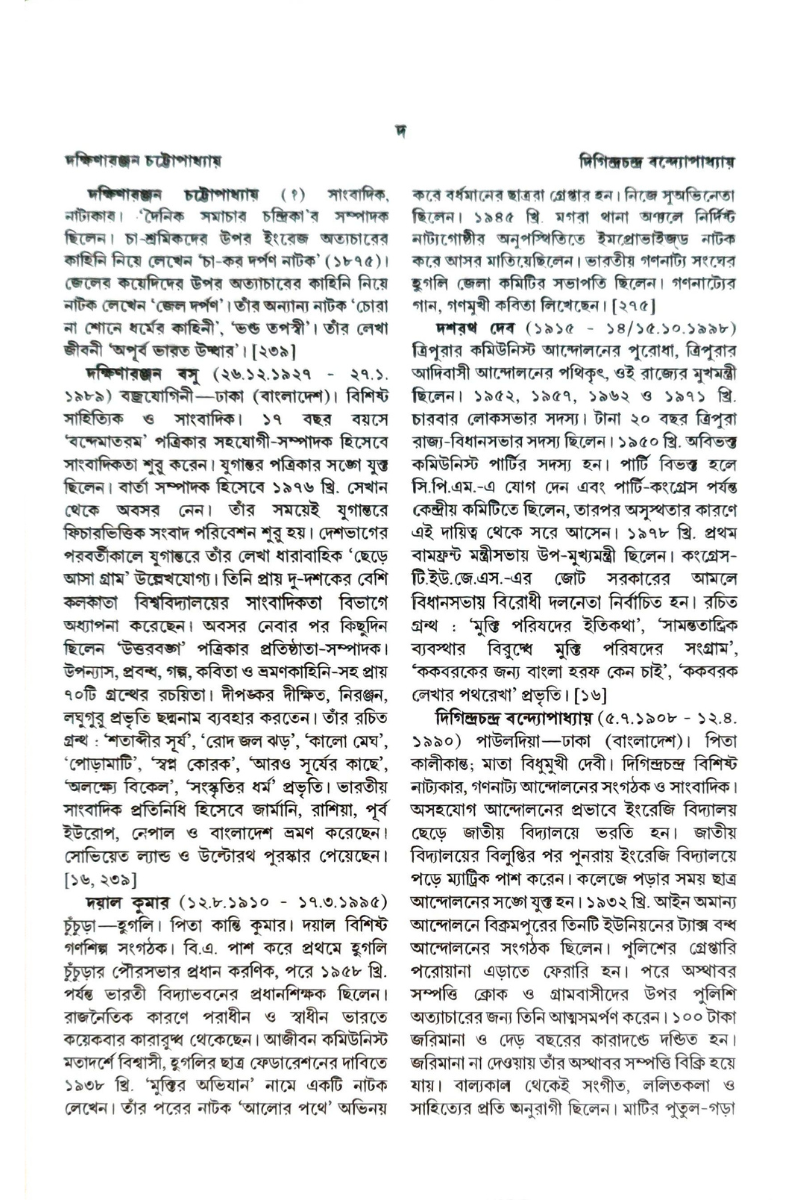 Samsad Bangali Charitabidhan 2