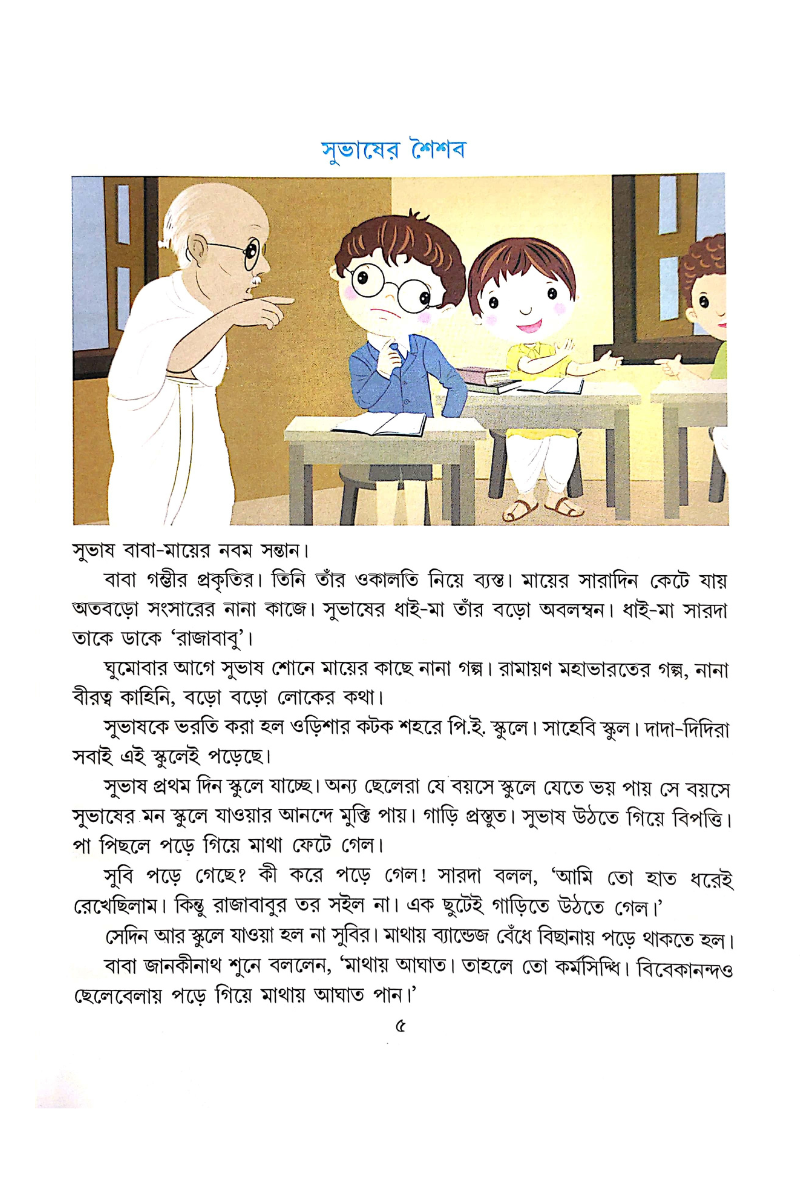 Nije Sikhi 3 — Dinanath Sen