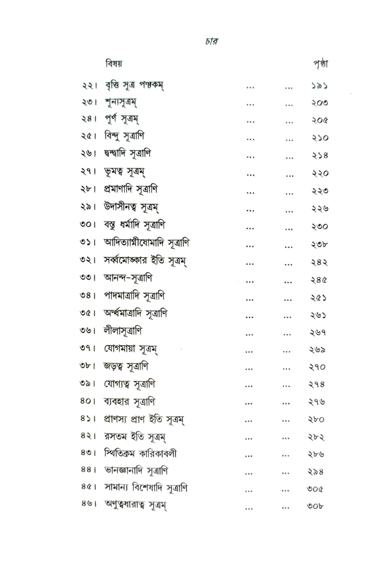 Japasutram 2 — Srimat Pratyagatma Nanda Saraswati