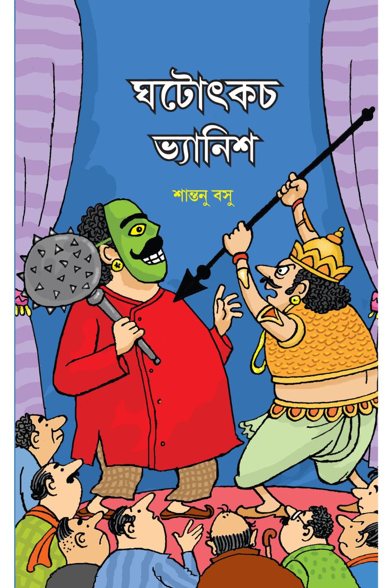 Ghatatkach Vanish - Shantanu Basu