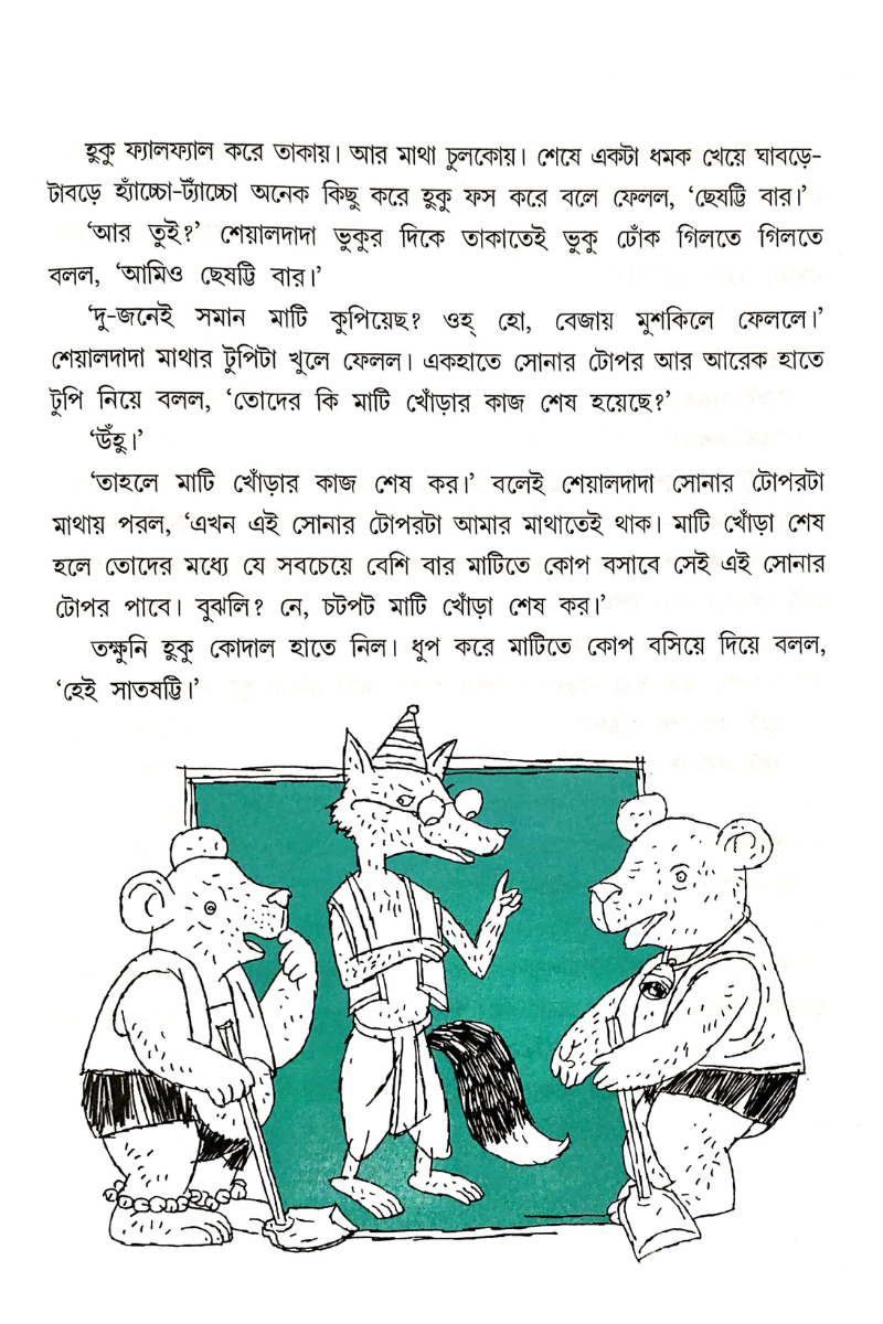 Chhotoder Galpa - Balaram Basak