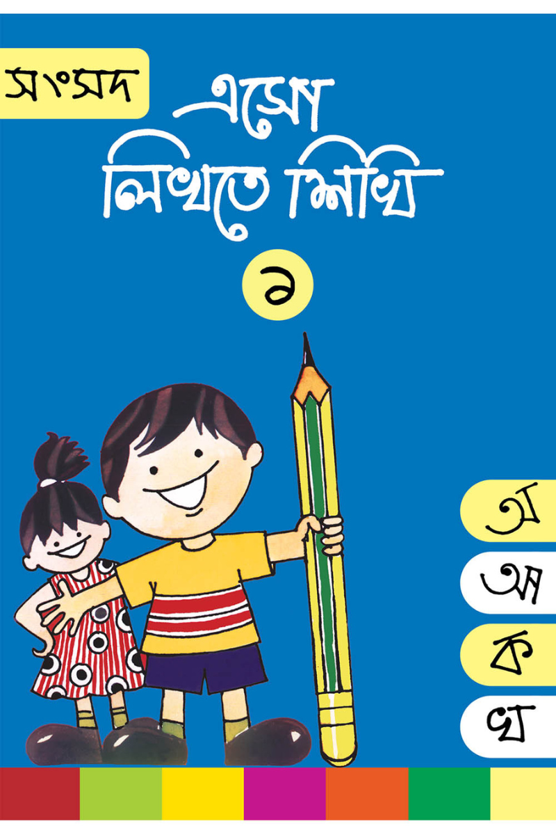 Eso Likhte Shikhi 1