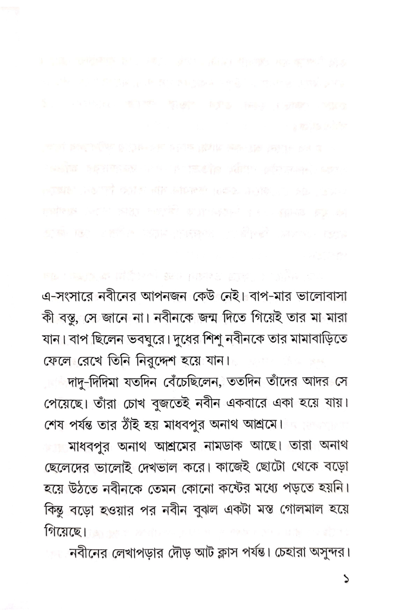 Ghatatkach Vanish - Shantanu Basu